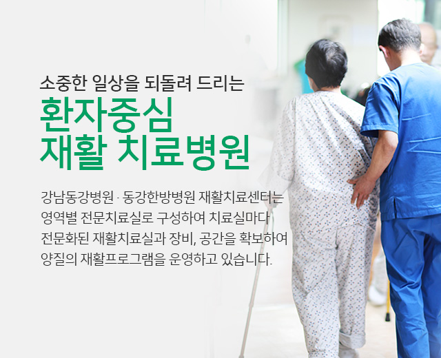 ������ �ϻ��� �ǵ��� �帮�� ȯ���߽� ��Ȱ ġ�Ẵ�� / �������������������ѹ溴�� ��Ȱġ�Ἶ�ʹ� ������ ����ġ��Ƿ� �����Ͽ� ġ��Ǹ��� ����ȭ�� ��Ȱġ��ǰ� ���, ������ Ȯ���Ͽ� ������ ��Ȱ���α׷��� ��ϰ� �ֽ��ϴ�. 